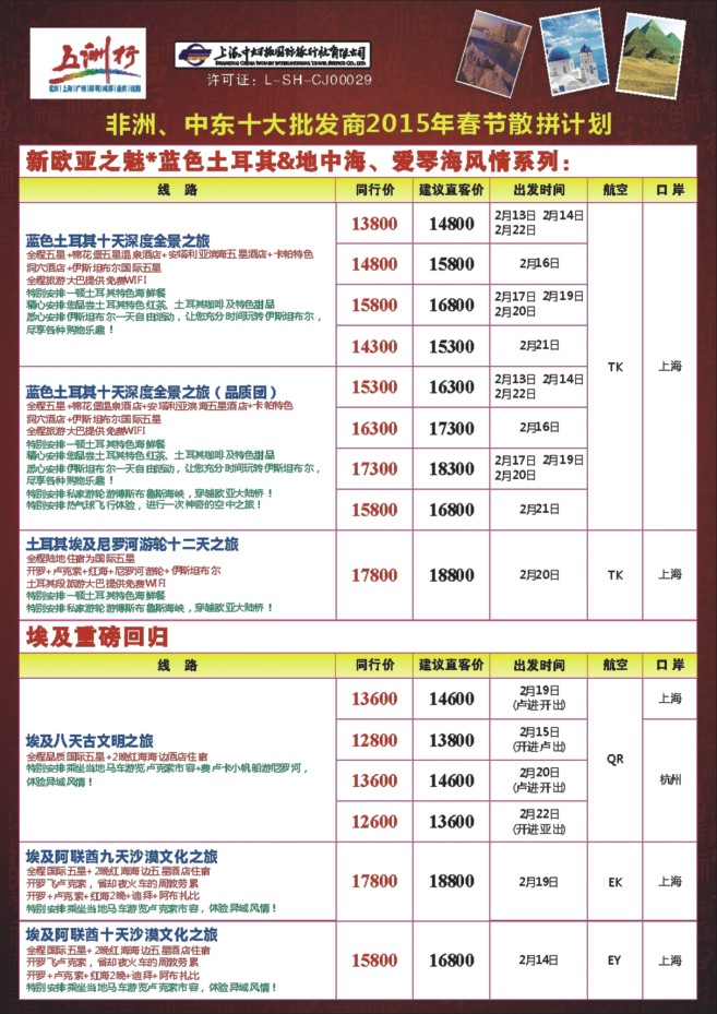 17.上海中妇旅-五洲行