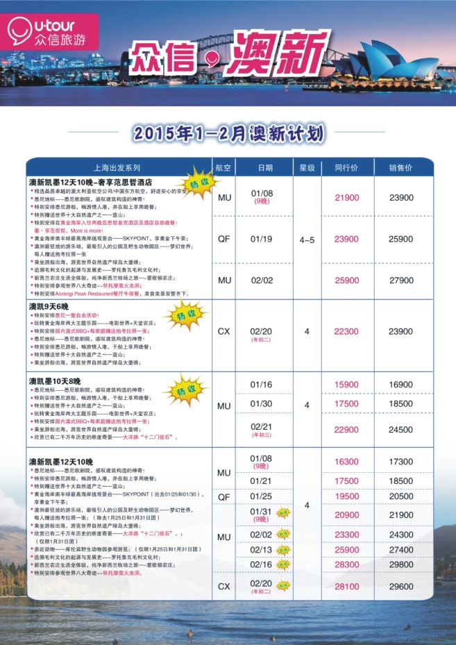 4.上海众信旅游●澳新