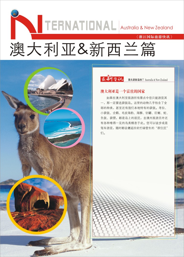 52.澳新篇