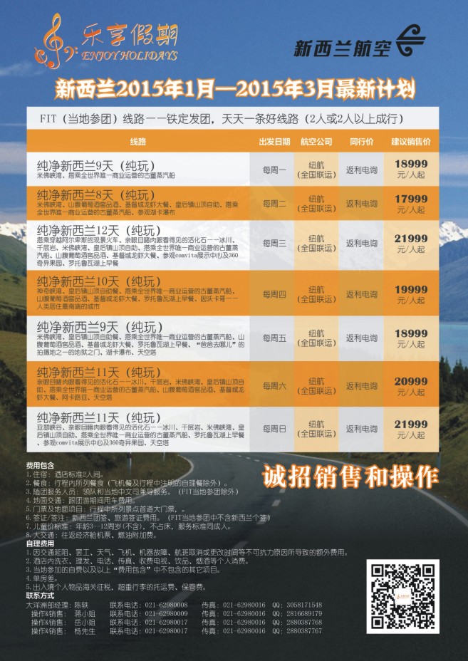 55.下一站旅行●上海中妇旅国际旅行社有限公司-澳新部