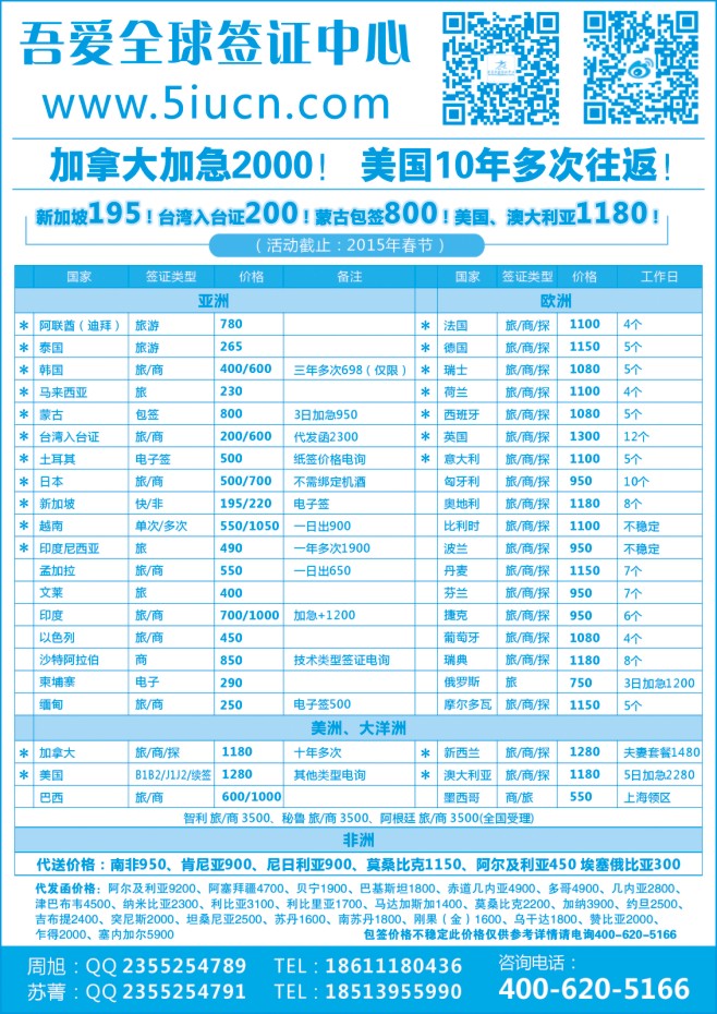 130.吾爱全球签证中心
