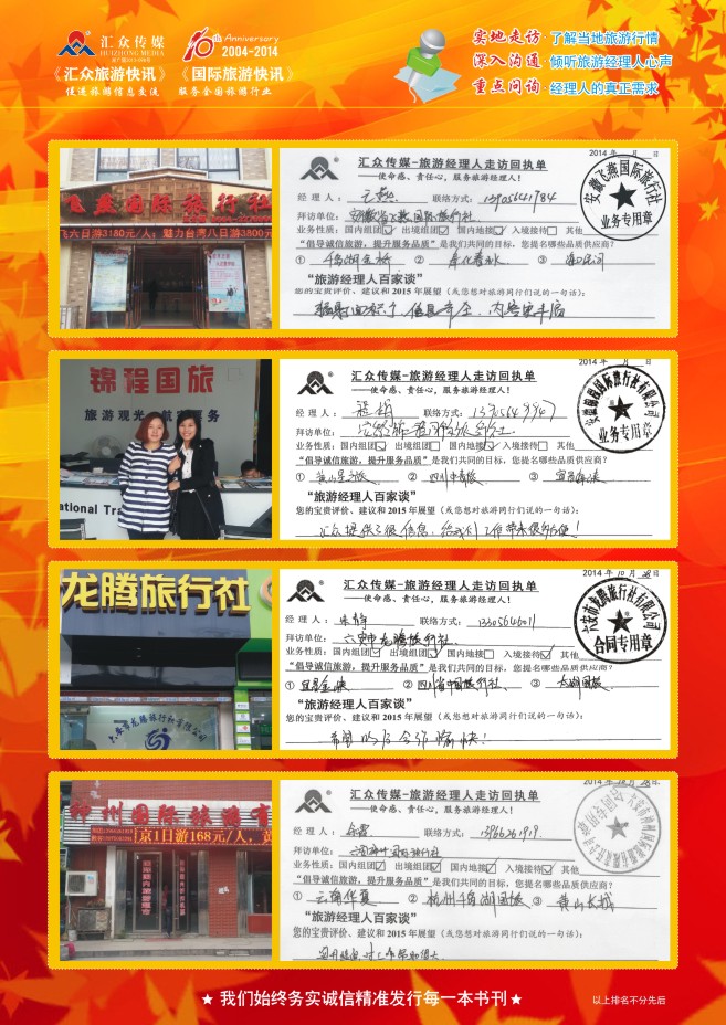 100.旅游经理人百家谈