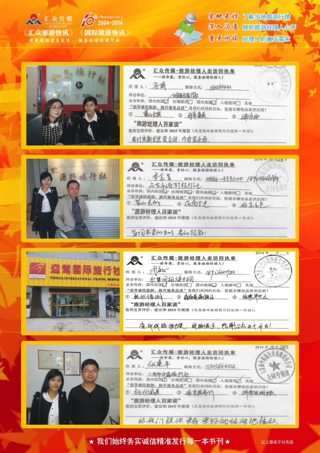 101.旅游经理人百家谈