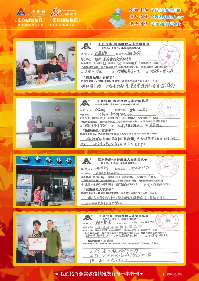 103.旅游经理人百家谈