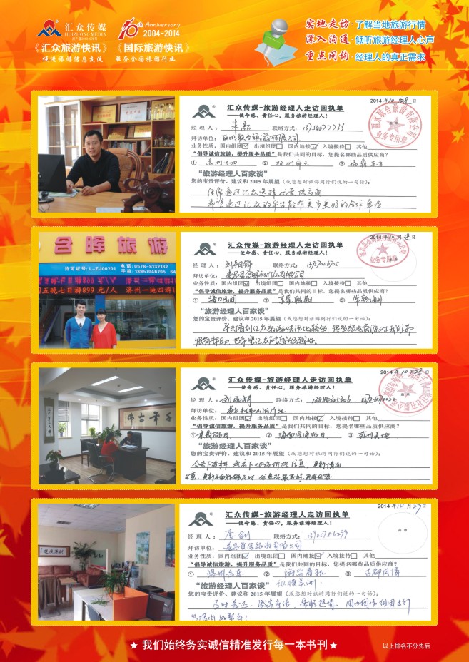 104.旅游经理人百家谈