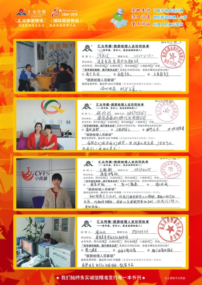 105.旅游经理人百家谈