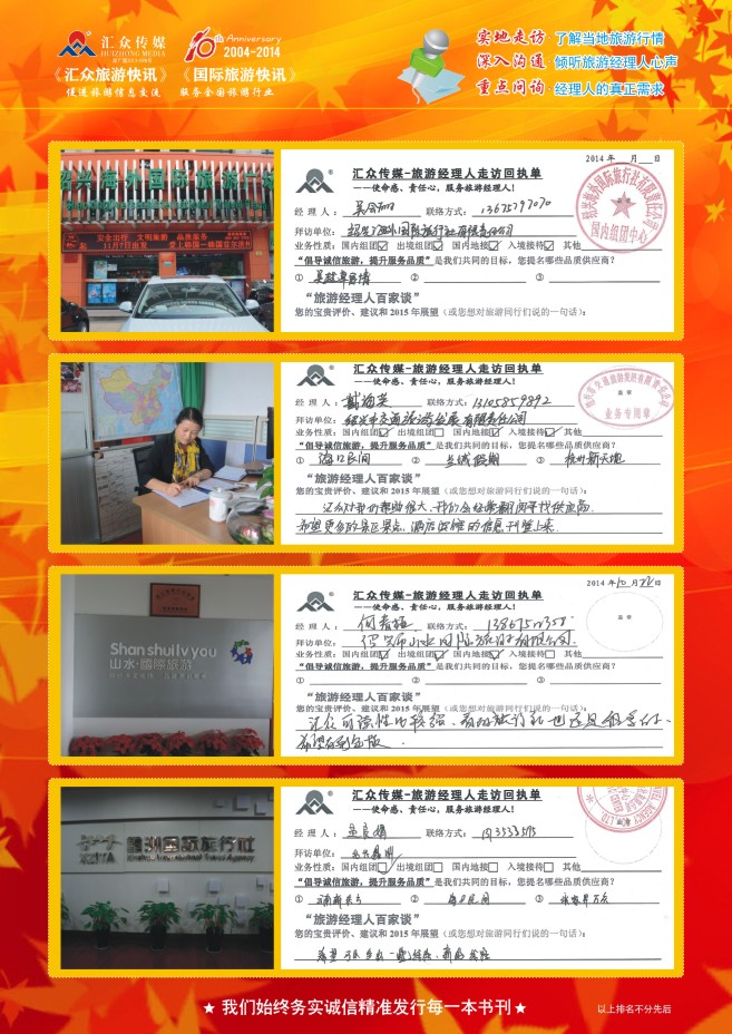 110.旅游经理人百家谈