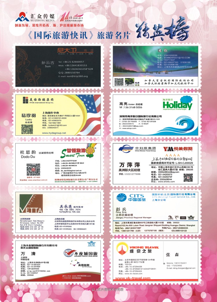 115.2015年名片精英榜