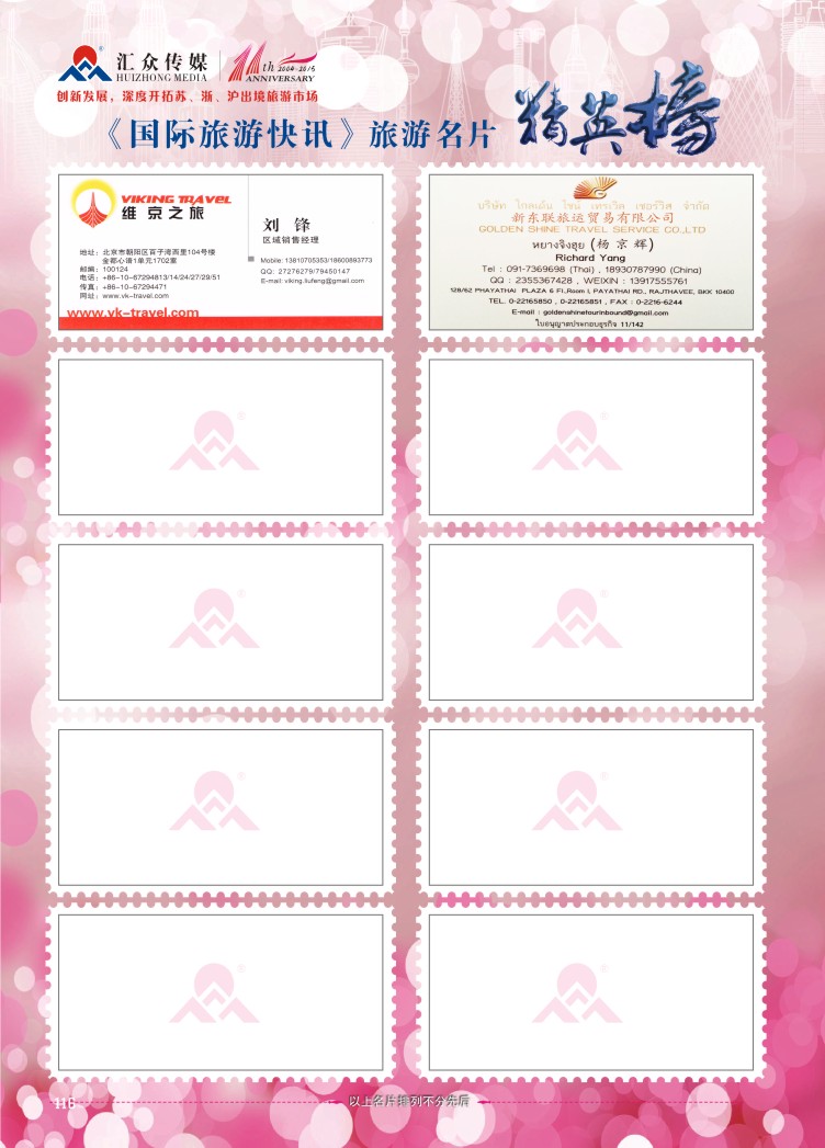 116.2015年名片精英榜