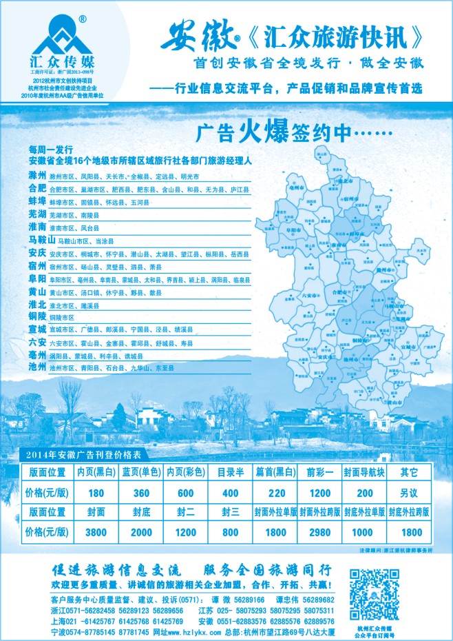 157.《汇众旅游快讯》安徽版简介