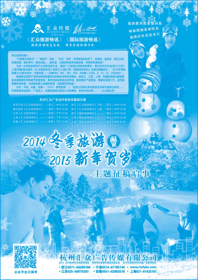 159.2014冬季旅游暨2015新年贺岁-主题征稿启事