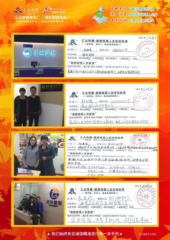 86.旅游经理人百家谈
