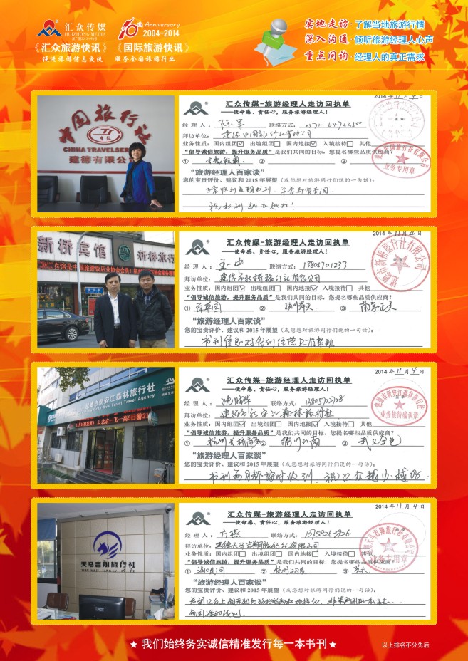 94.旅游经理人百家谈