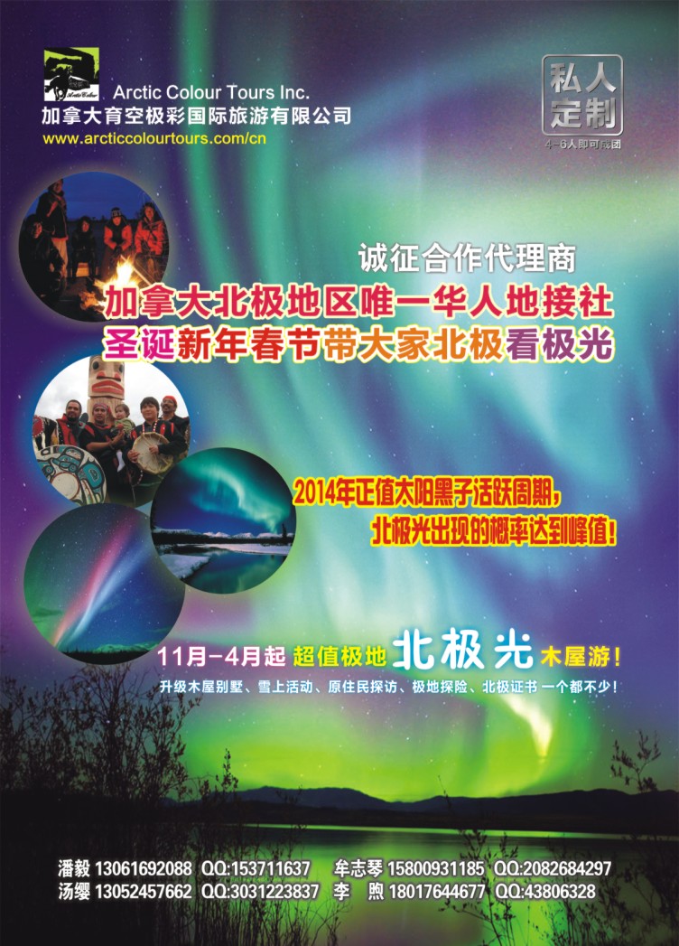 1.加拿大育空极彩国际旅游有限公司-极光旅游