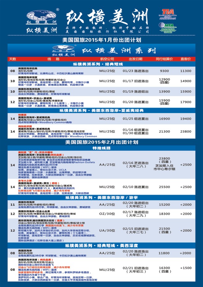 68.纵横美洲●美国国旅