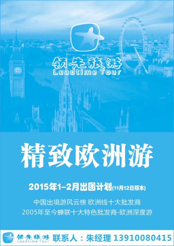 122.领先旅游