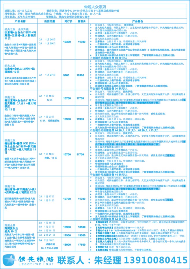 126.领先旅游