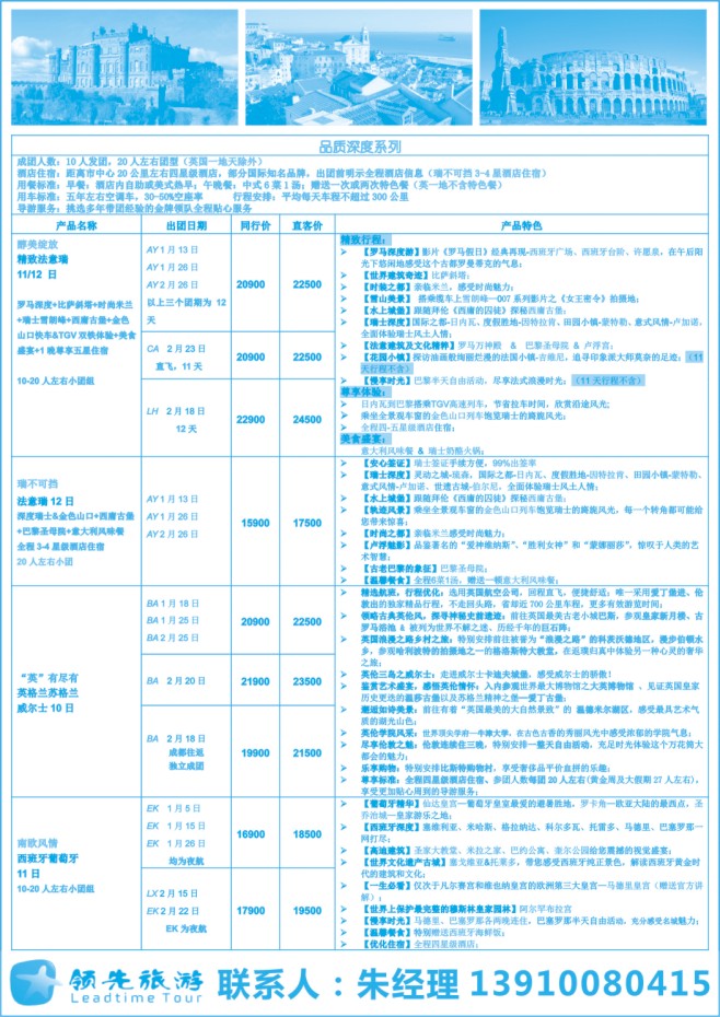 127.领先旅游