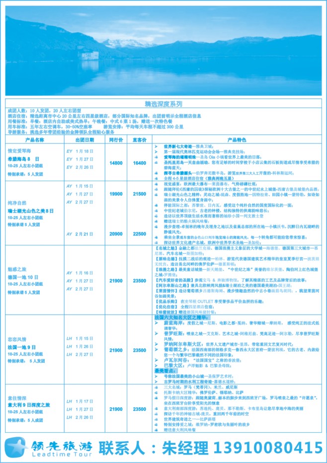 128.领先旅游