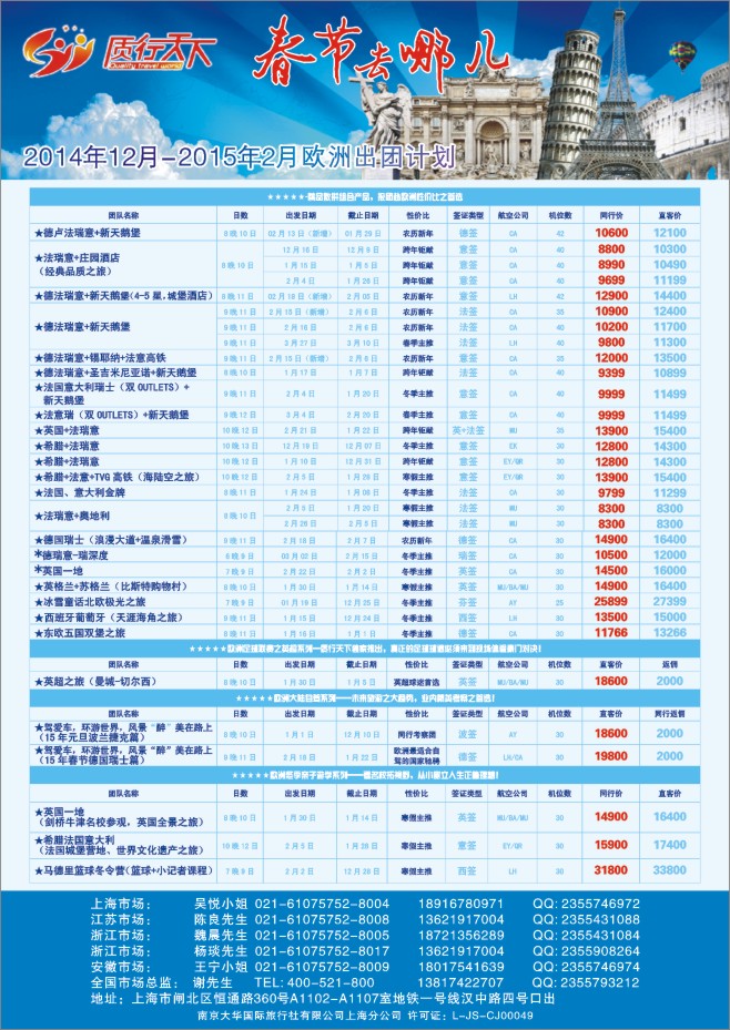 84.质行天下旅行网●春节千人游欧洲计划
