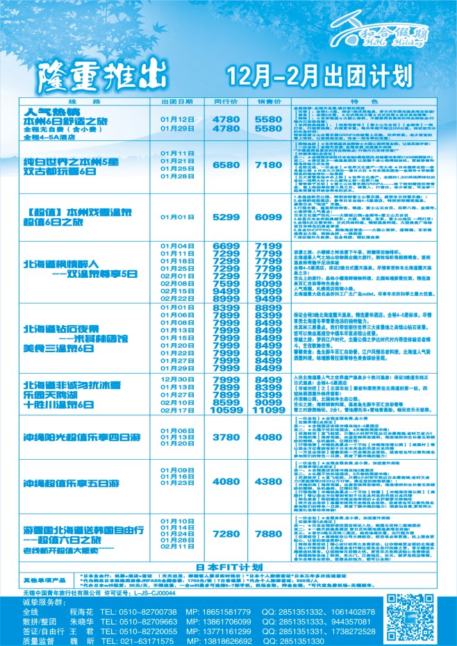 120.无锡中国青年·日本线