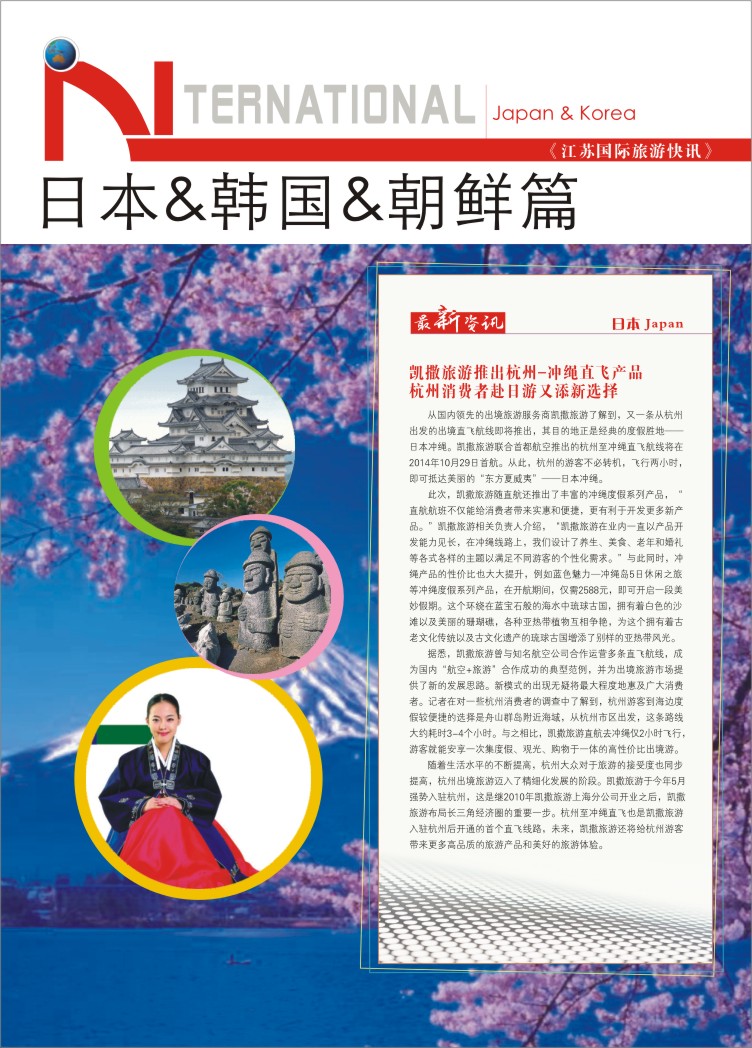 39.日本韩国朝鲜篇