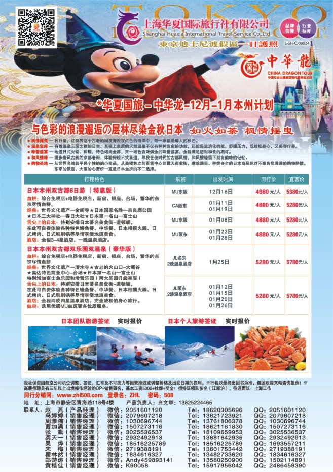 41.中华龙●日本●天天发团