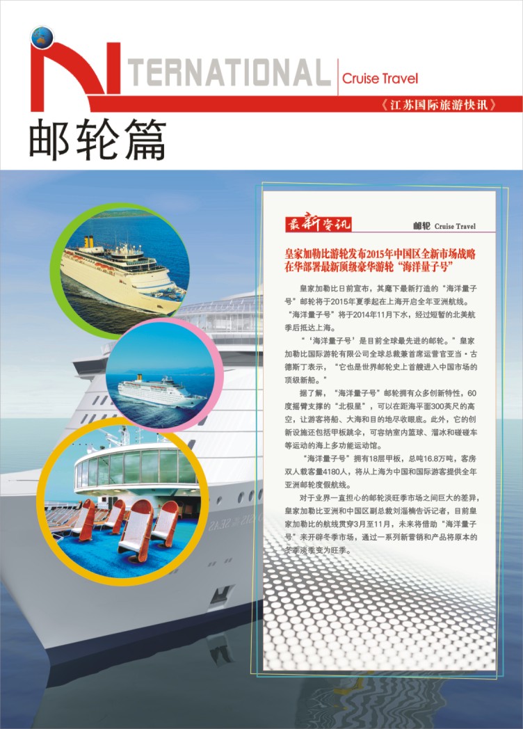 19.邮轮篇