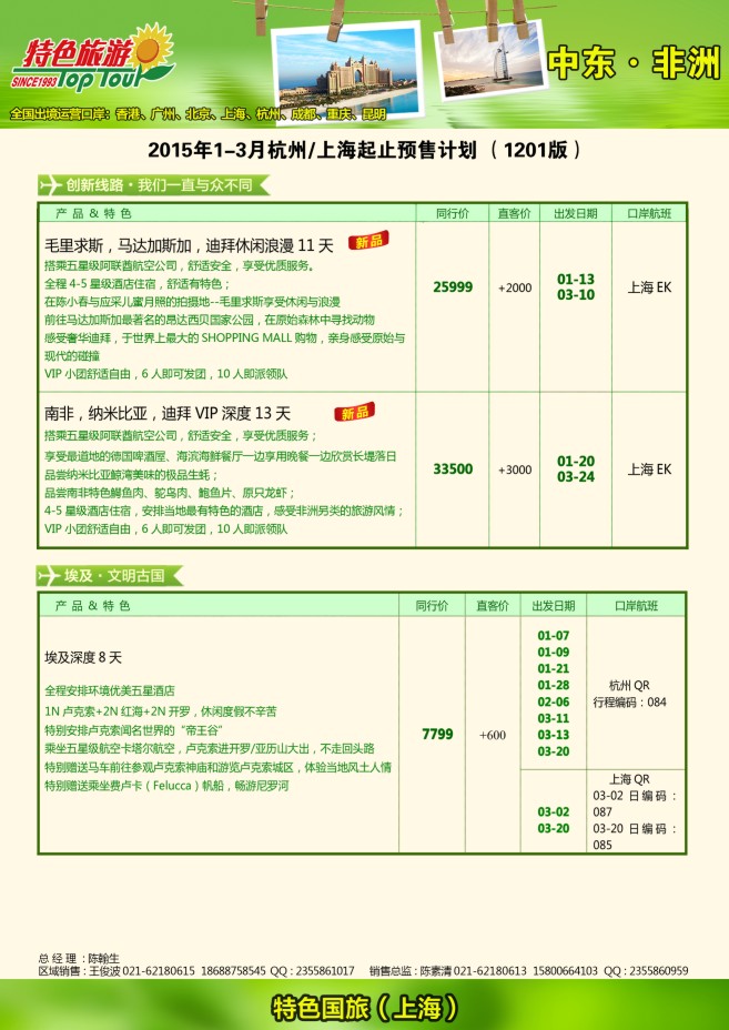 51.阿联酋迪拜中洲国际旅行社