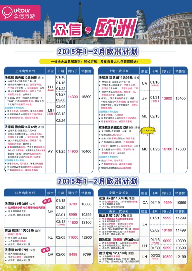 10.上海众信旅游●欧洲