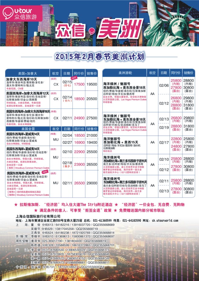 8.上海众信旅游●美洲
