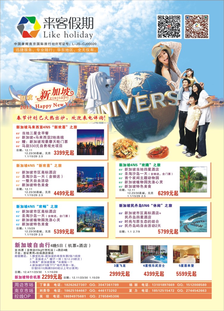 2.来客假期●2015Happy new year●狂欢新加坡