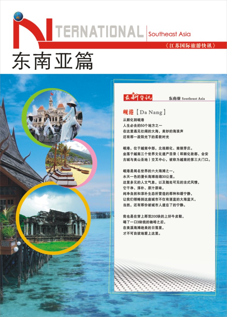 23.东南亚篇