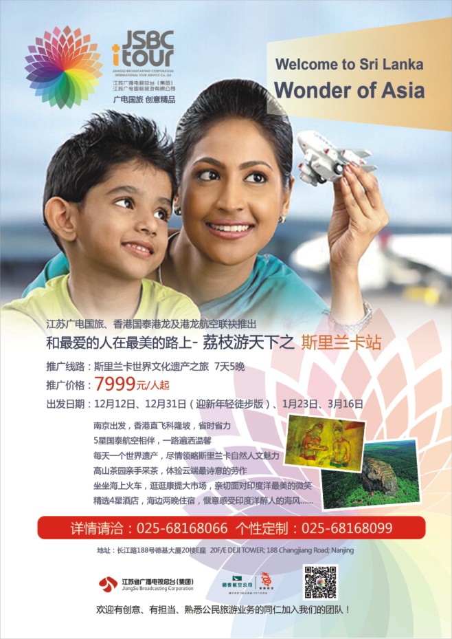 25.荔枝游天下之斯里兰卡站●江苏广电国旅