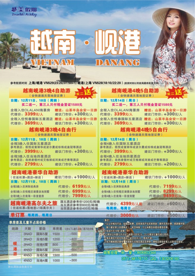 26.越美假期-浙江国际合作旅行社有限公司