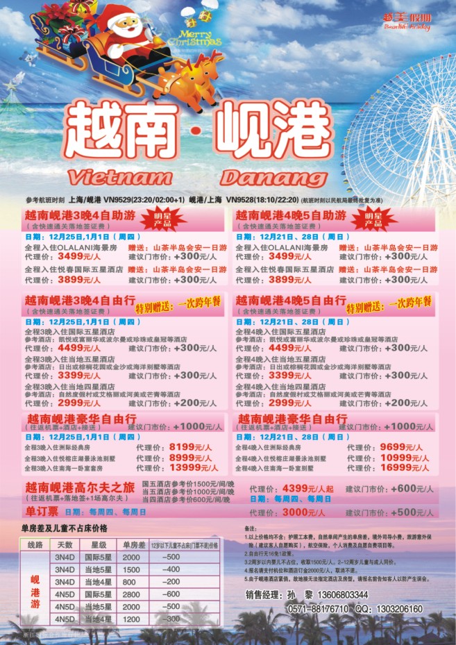 27.越美假期-浙江国际合作旅行社有限公司