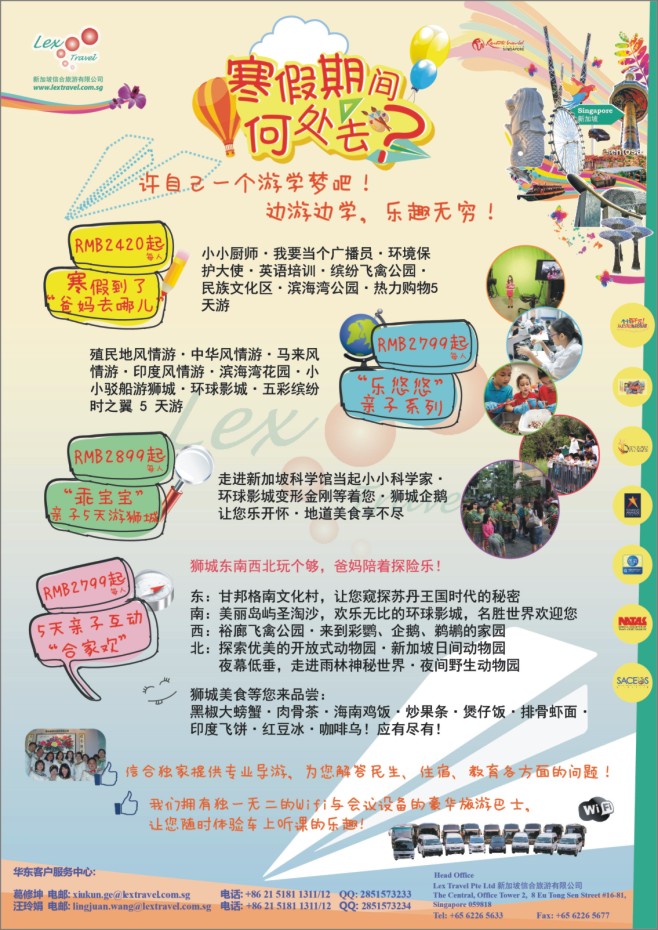 29.新加坡信合旅游有限公司