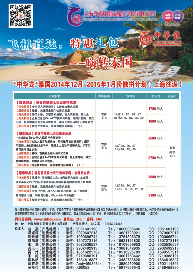 42.中华龙●东南亚●天天发团