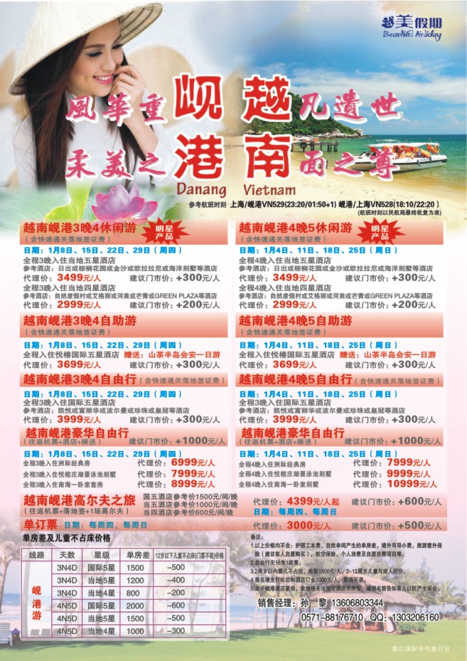 28.越美假期-浙江国际合作旅行社有限公司