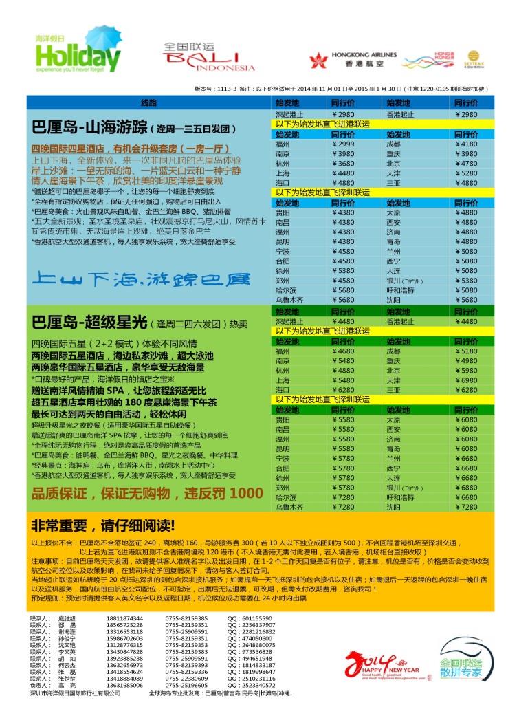 4.海洋假日●巴厘岛专业批发