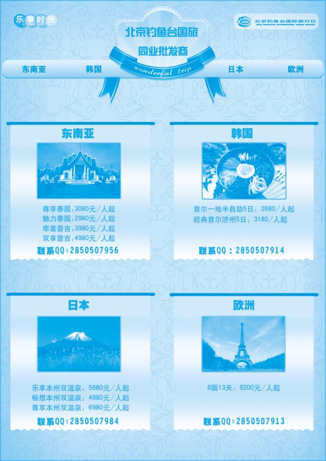 139.北京钓鱼台国际旅行社