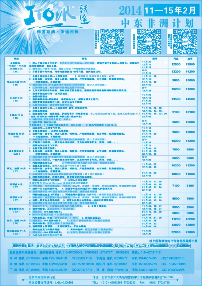 145.风尚国旅