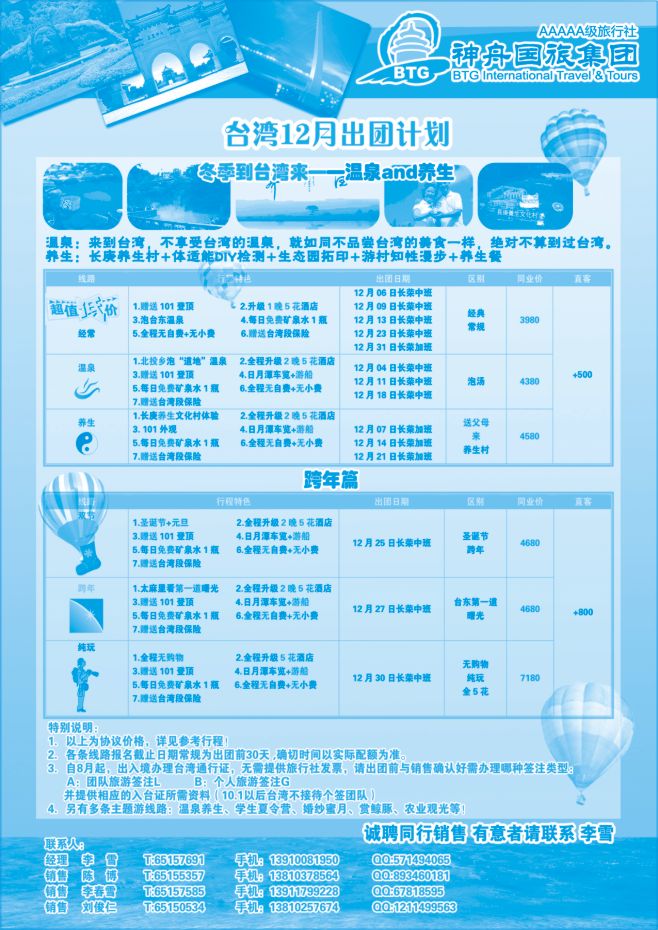 148.神舟国旅