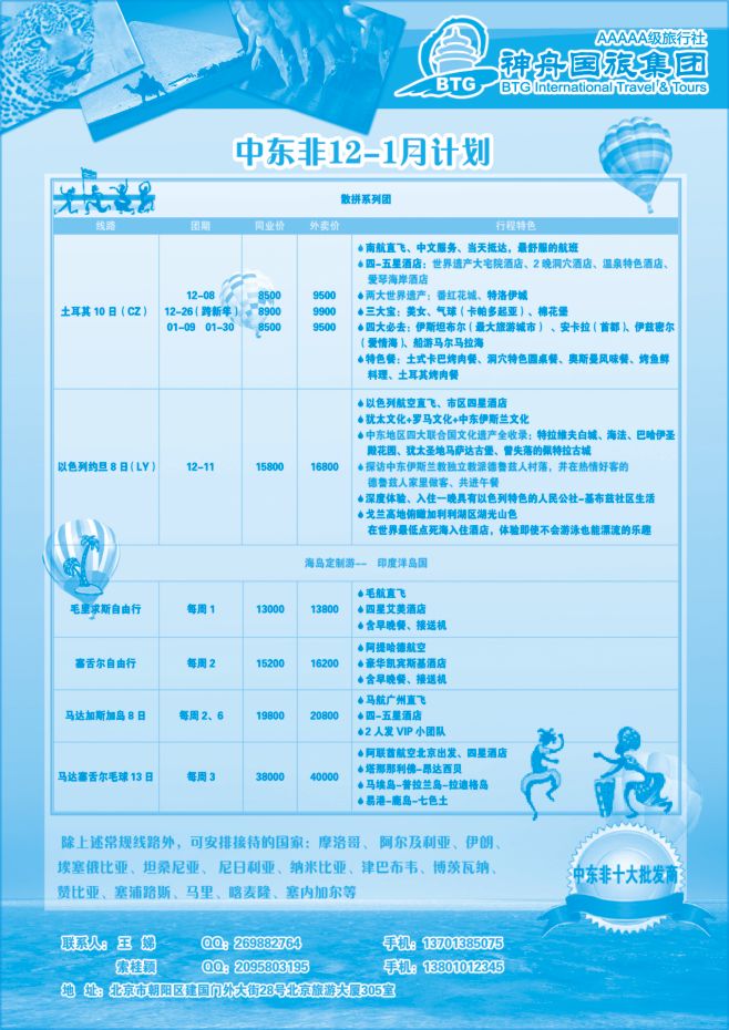 149.神舟国旅