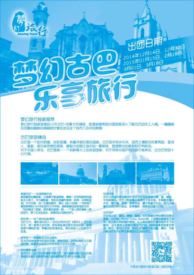153.中国和平国旅-公民旅游梦幻旅行