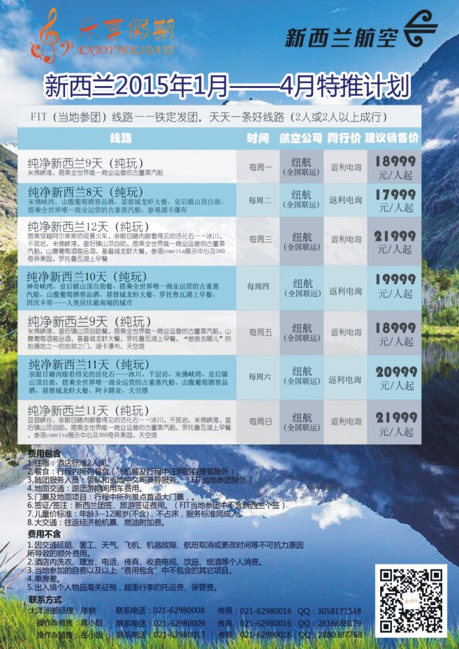 59.中侨国旅●乐享假期澳新批发