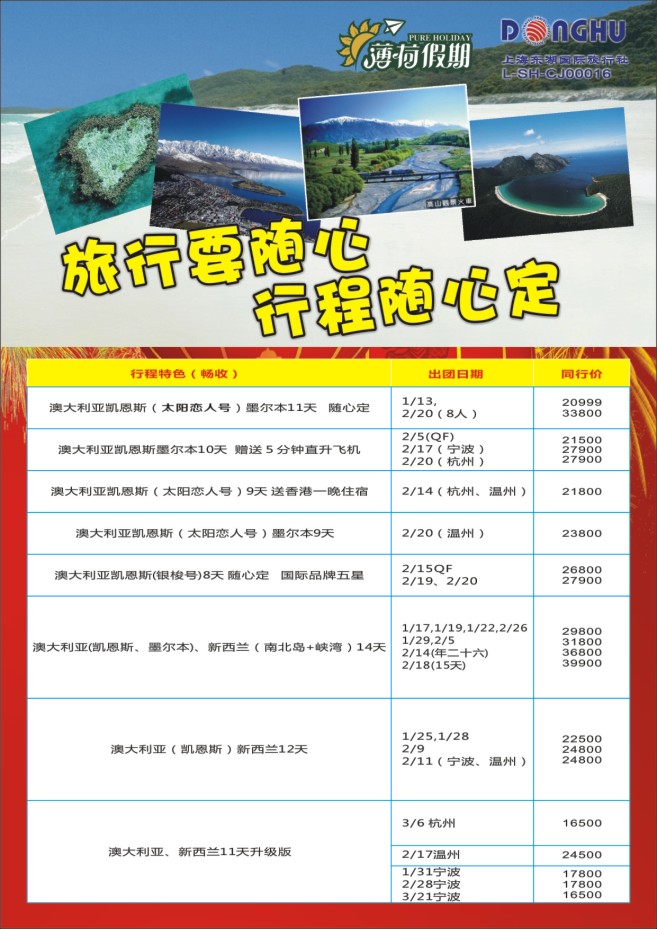 63.上海东湖国际旅行社大洋洲部