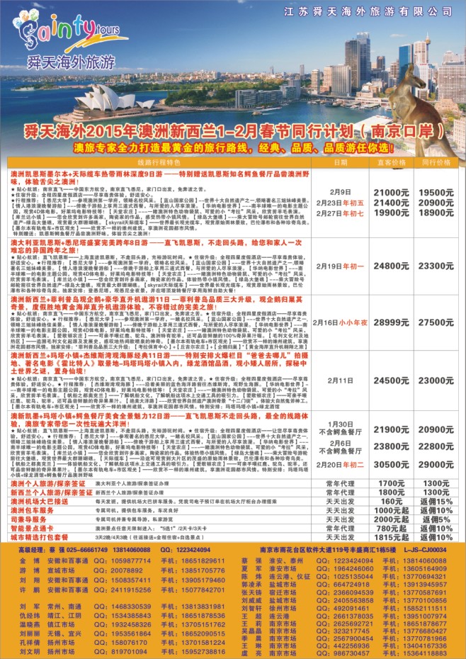 64.江苏舜天海外旅游●澳新