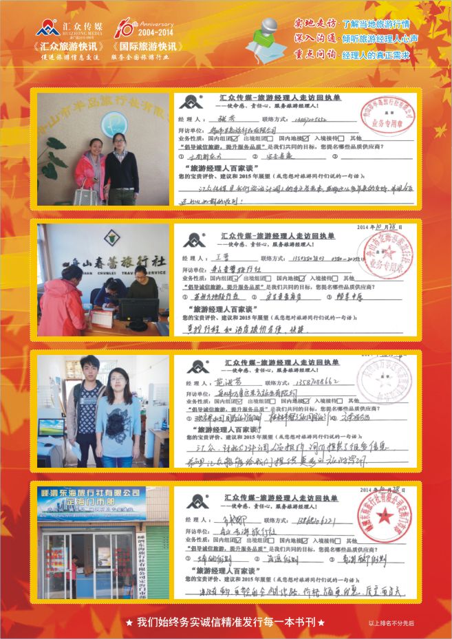 109.旅游经理人百家谈