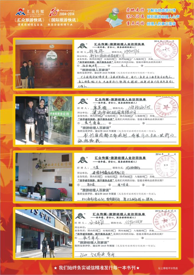 94.旅游经理人百家谈